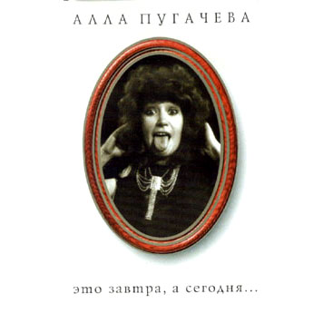 Скачать песню алла пугачева бессонница